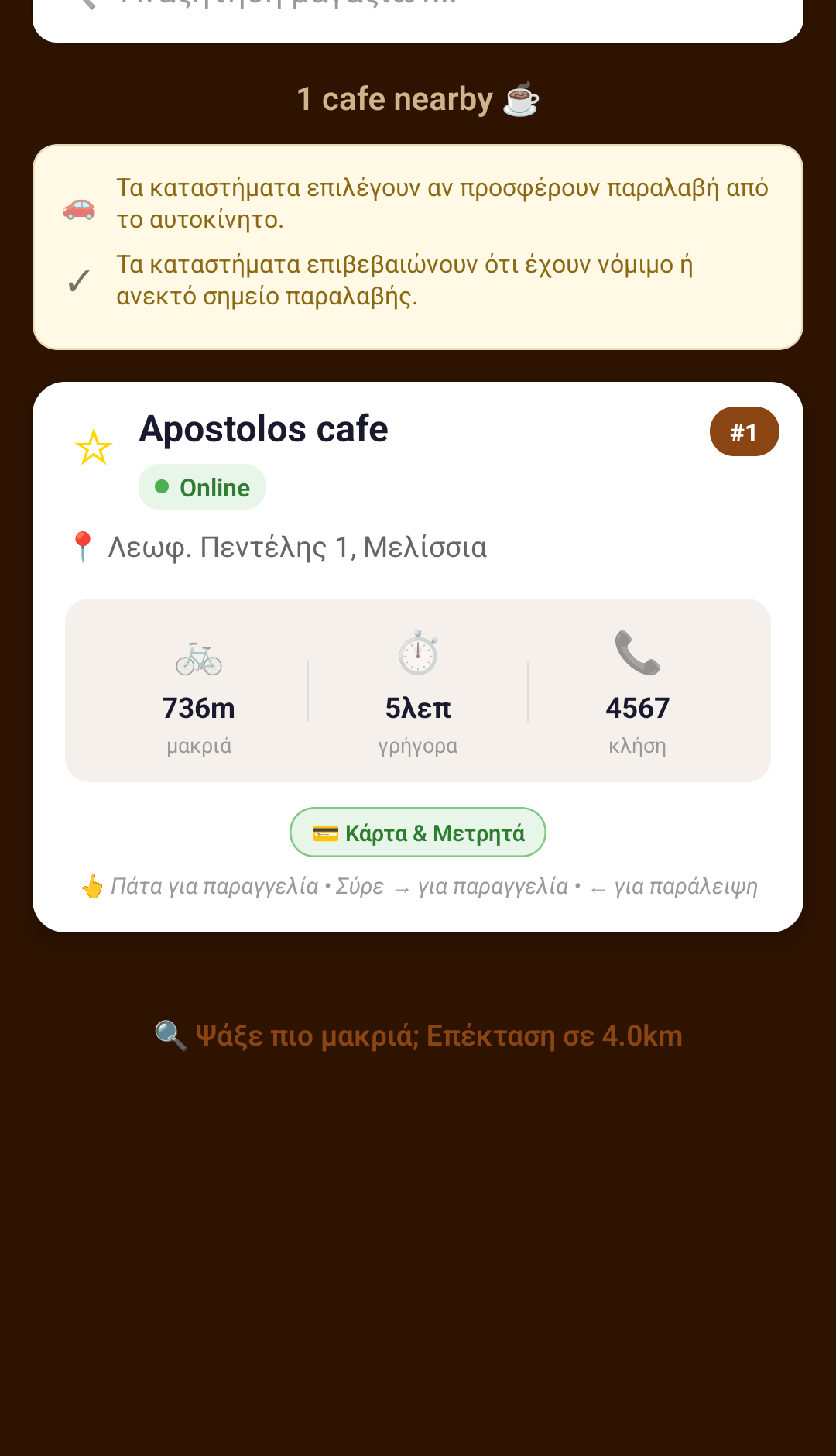 CoffeeSlap nearby cafés screen showing a list of cafés sorted by distance
